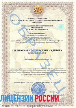 Образец сертификата соответствия аудитора №ST.RU.EXP.00006030-2 Губаха Сертификат ISO 27001